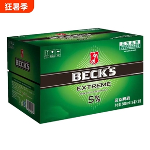 Beck's/贝克醇麦啤酒500ml*12听 纯麦德啤10°P全麦酿造整箱团建