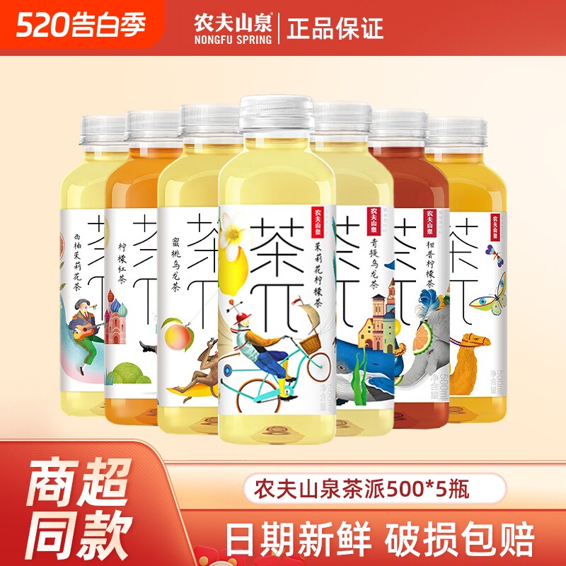 农夫山泉茶派π茶兀500ml*5瓶蜜桃乌龙柠檬茉莉青提味茶饮料茶