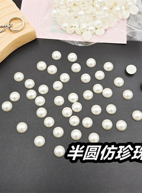 壳贴钻半面珍珠diy发饰品手工平底圆形半圆珠子串珠配件片【米白