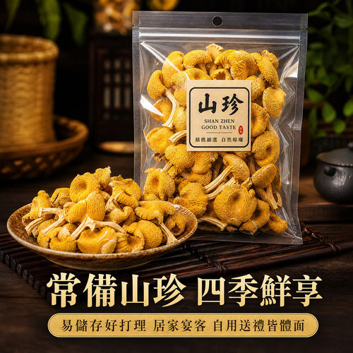 滋补云南特产鸡油菌特级黄金菇