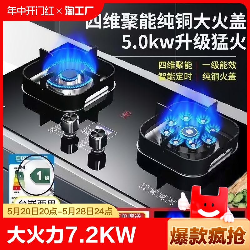 7.2kw家用燃气灶3c认证天然气炉具台嵌两用双炉猛火节能开孔台面