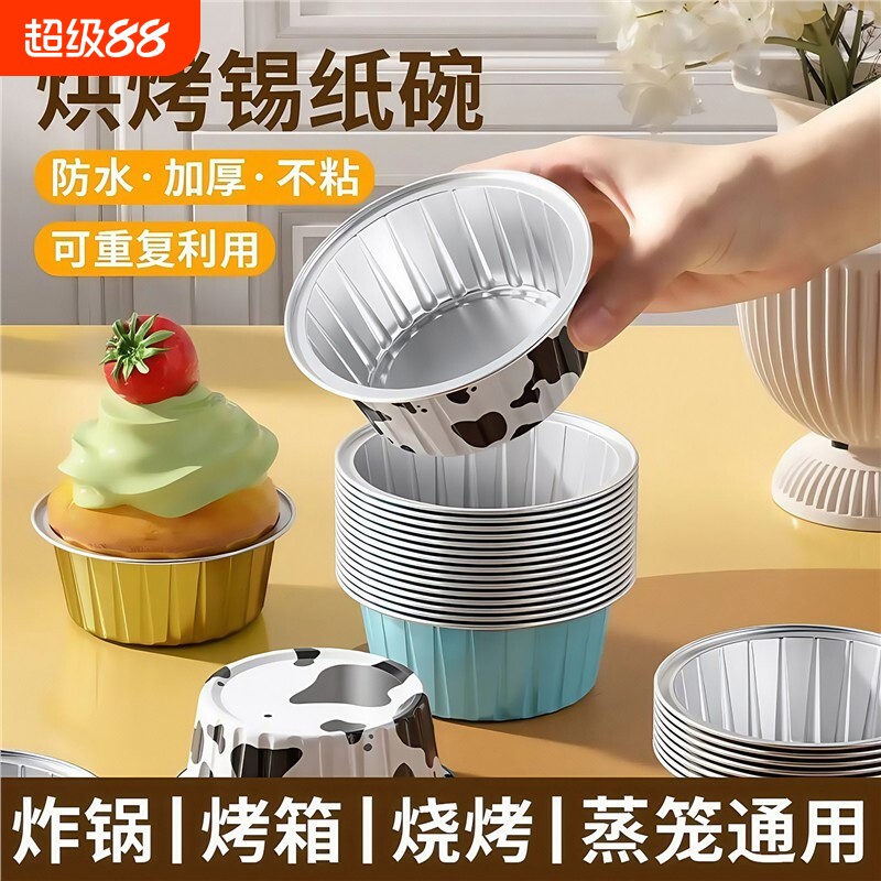 布丁锡纸杯蛋糕蛋挞模具耐高温烤箱空气炸锅专用锡纸盒小号烧烤盘图片