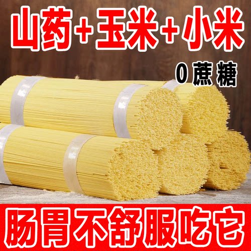 山药玉米小米龙须面养胃早餐面条待煮优质主食辅食批发新鲜小米