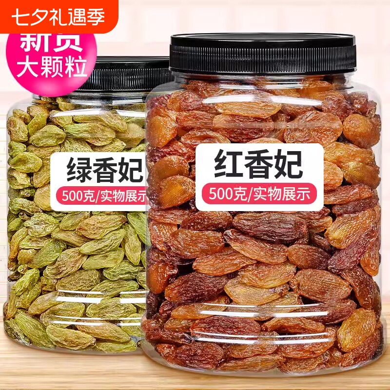 新疆葡萄干特产红绿香妃1000g吐鲁番蜜饯果干零食黑加仑超大优质
