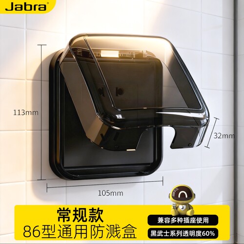 86型家用粘贴式加高防水盒