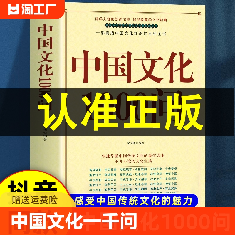 正版中国文化一千问中华文化1000问大字版彩图详解中华文明文化演进过程书中国传统文化知识百科文国学青少年课外国学 书籍/杂志/报纸 儿童文学 原图主图