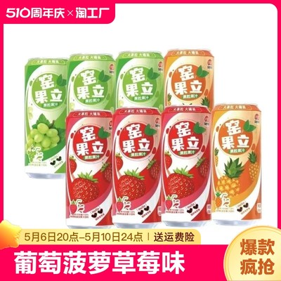 大窑果汁饮料果粒葡萄菠萝果肉草莓味饮品490ml/8罐罐装