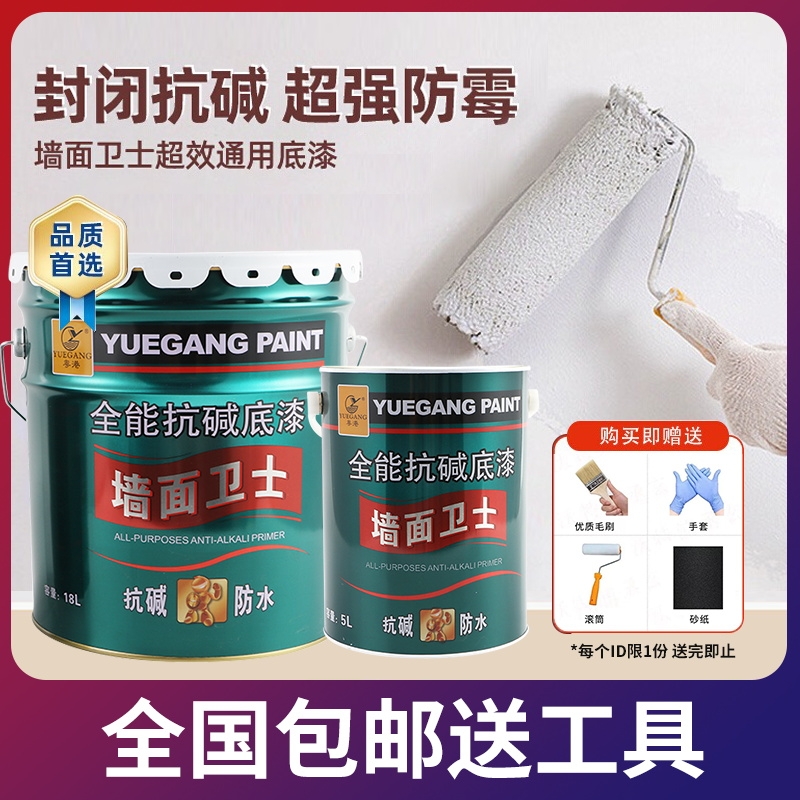抗碱底漆渗透封闭防水打底白色涂料乳胶漆墙面漆滚筒毛刷高效抗菌