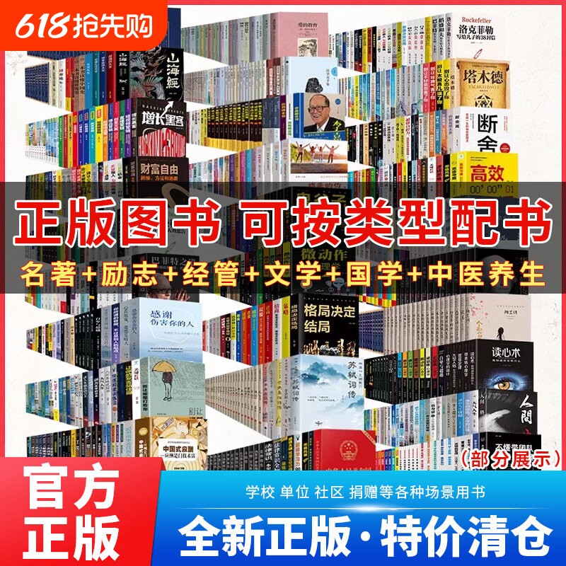 图书清仓全新正版书籍捡漏折扣书理想国小王子孙子兵法世界名著国学经