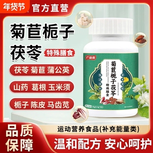 广益森菊苣栀子茯苓特殊膳食运动营养食品官方旗舰店正品ka