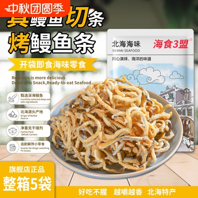 炭烤鳗鱼条即食鳗鱼干海鲜小零食