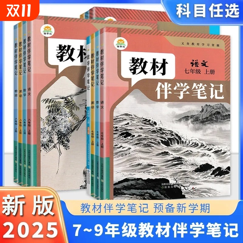 2025新版秋季上册教材伴学笔记