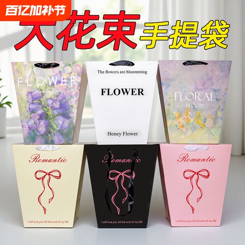 情人节油画梯形手提袋鲜花礼物花店包装礼品袋花束方形牛皮纸法式