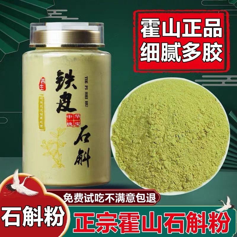 正宗霍山铁皮石斛粉超细纯粉官方正品旗舰店非药材枫斗养生茶