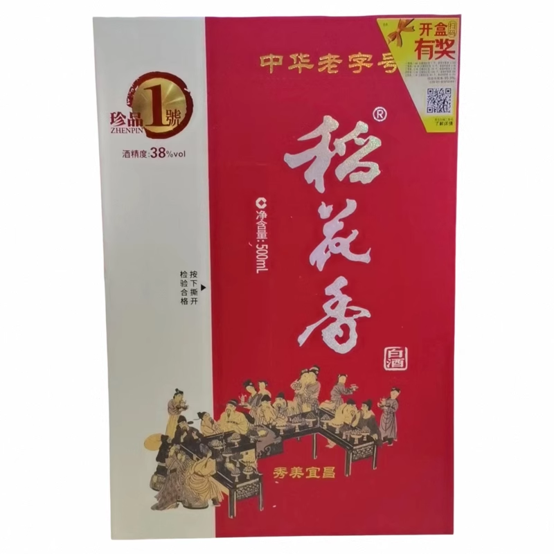 38度稻花香珍品一号浓香型白酒湖北宜昌特产礼盒装纯粮酿造