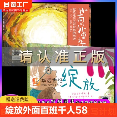 绽放+外面的外面的外面百班千人58期二年级共读套装 小学生2年级共读套装课外读物小树人那里有条高高的河愿望的实现