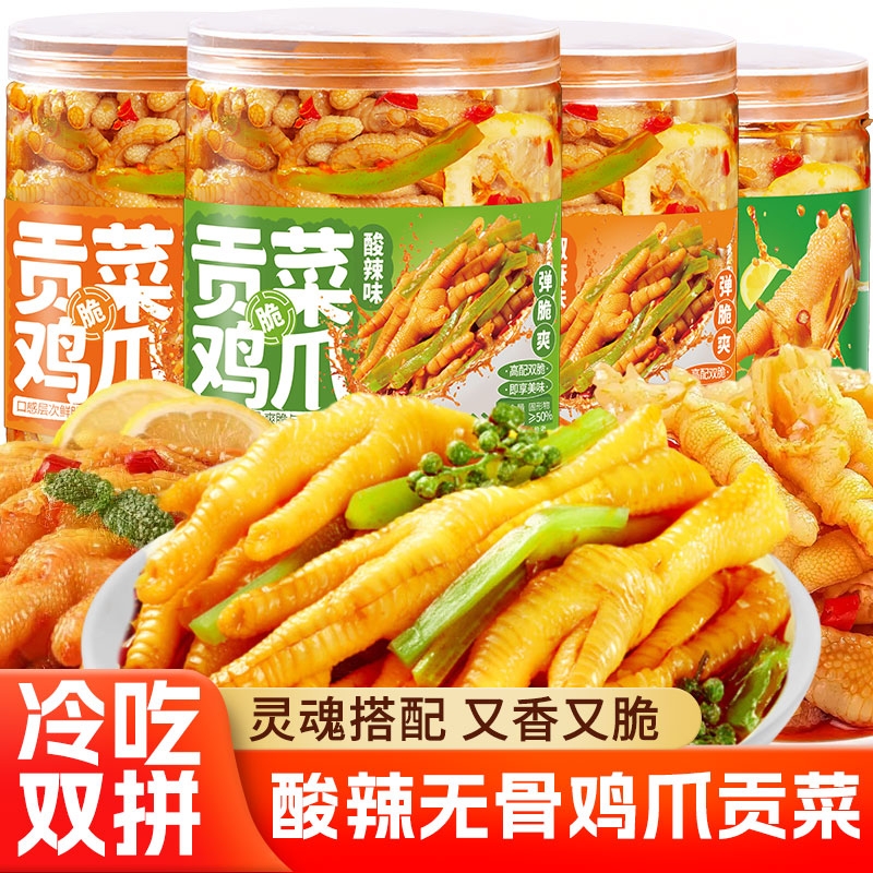 无骨鸡爪贡菜椒麻大杂烩脱骨泡椒凤爪酸辣休闲解馋小吃鸡肉零食品