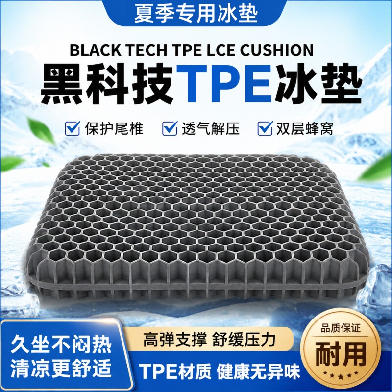蜂窝凝胶透气坐垫冰凉椅子垫防屁股痛办公室久坐硅胶屁垫学生座垫