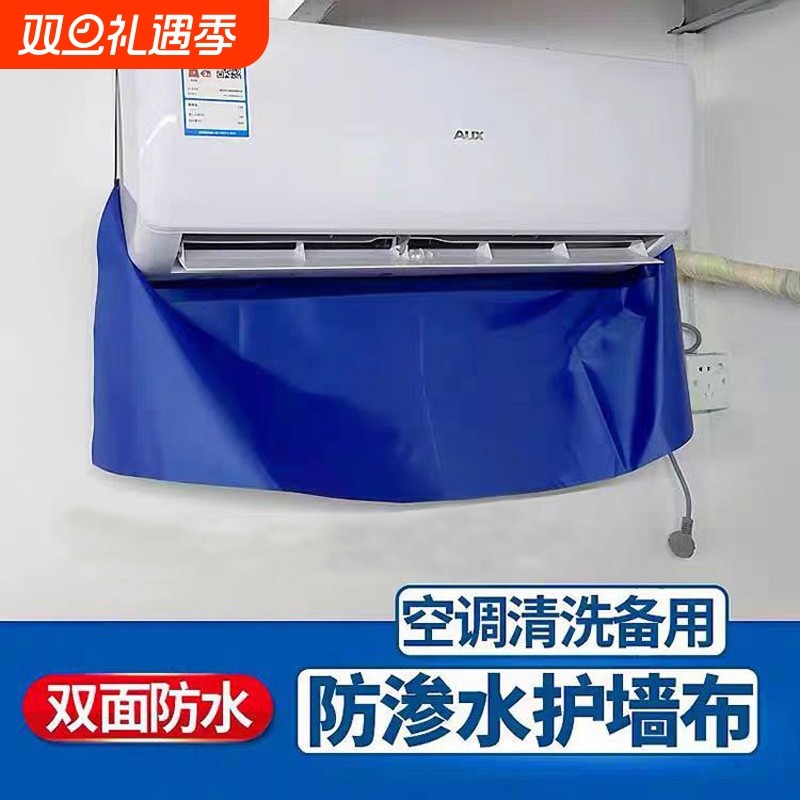 空调清洗护墙布挂式空调防水垫带钩双面防水专业通用清洗全套工具