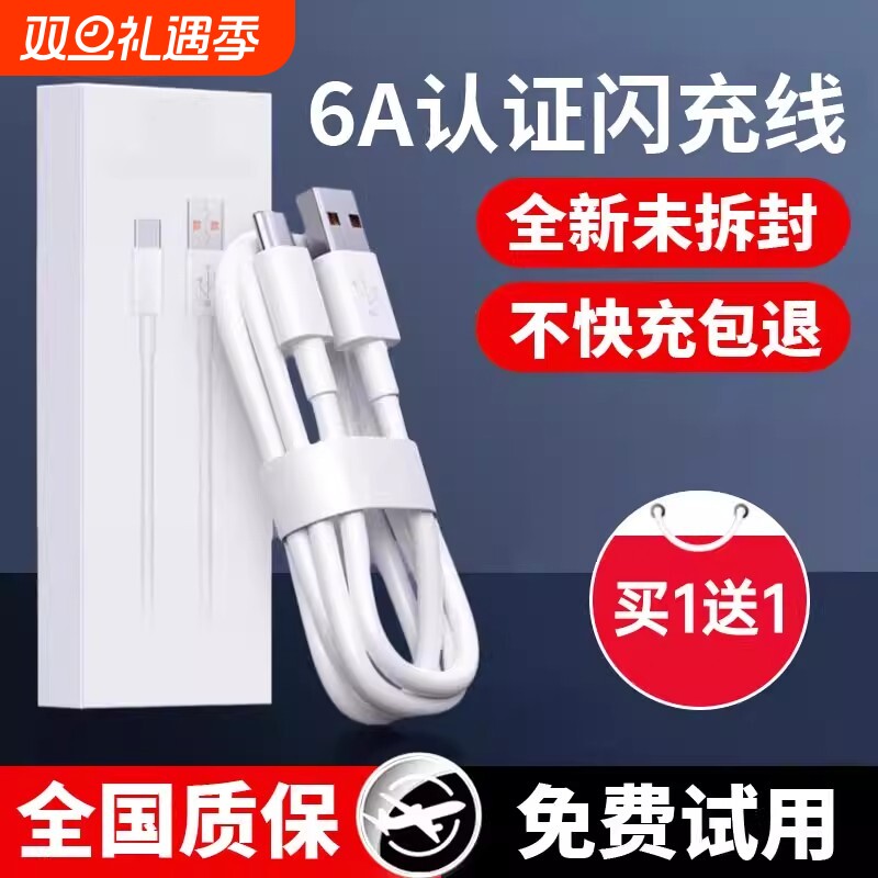typec超级快充数据线6A快充适用华为p70p60p50p40pro快充充电线超级闪充66/88/100充电器头安卓通用渲涯