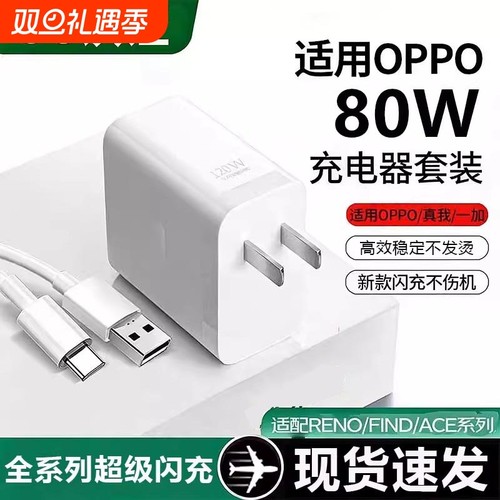 手机充电器适用OPPO80W官方原装正品快充全系列适用USB插头快充findX8/X7pro手机120W充电器闪充套装