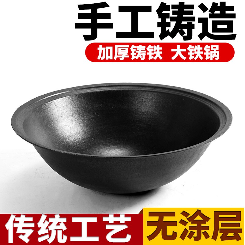传统农村大铁锅商用特大号老式铸铁锅家用无涂层柴火灶加厚生铁锅