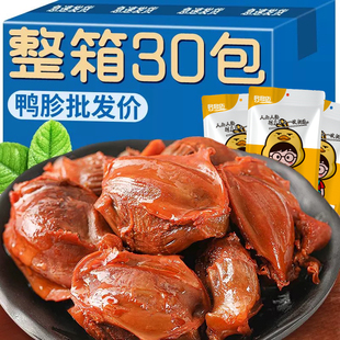 【30包】香辣卤鸭胗半个零食开袋即食香辣熟食卤味脆鸭胗解馋卤味