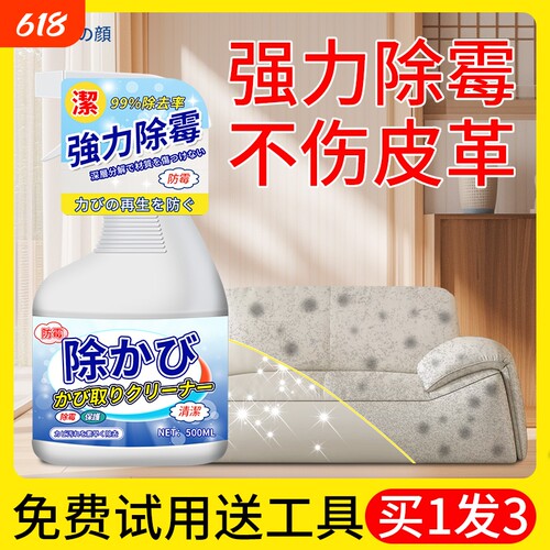 诱雅除霉喷雾清洁剂|千人加购