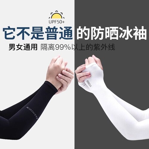 冰丝防晒袖套白色|超3000人收藏