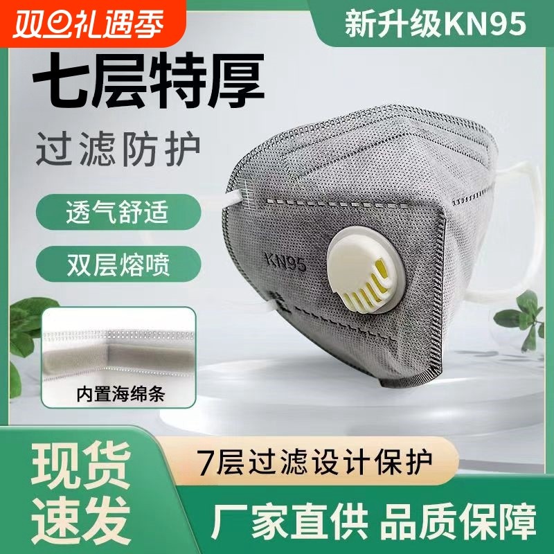 7层kn95口罩呼吸阀防尘工业粉尘电焊喷漆活性炭面罩防寒起雾打磨