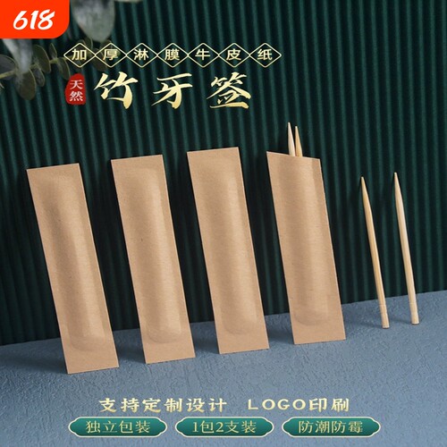 商用便携牛皮纸独立小纸包牙签