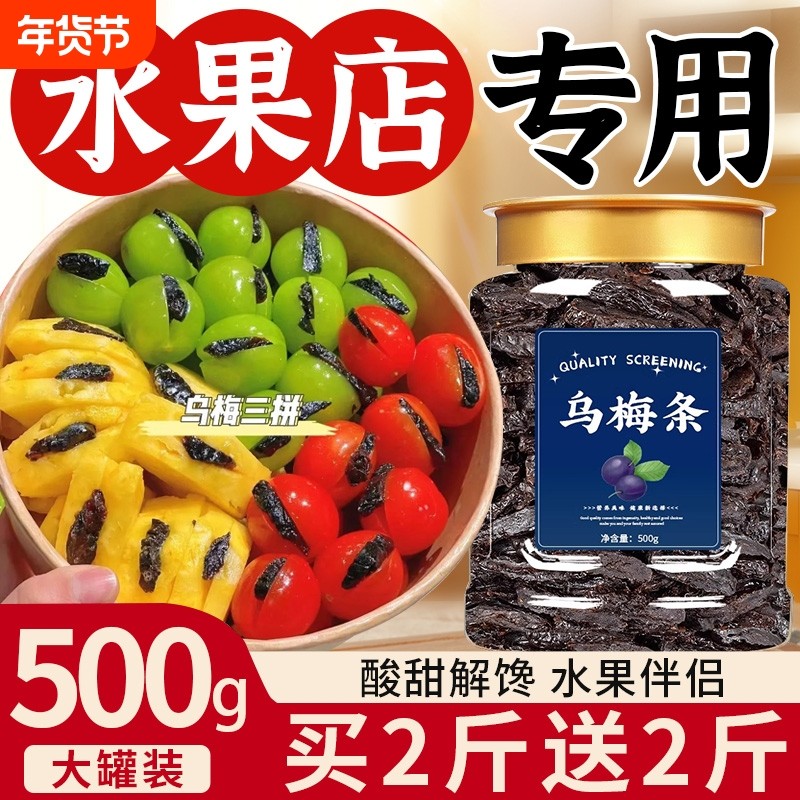 乌梅条干夹小番茄水果店专用梅子肉零食蜜饯果脯果干官方旗舰店,零食/坚果/特产,梅类制品,淘宝优惠券,粉丝福利购,淘宝优惠卷