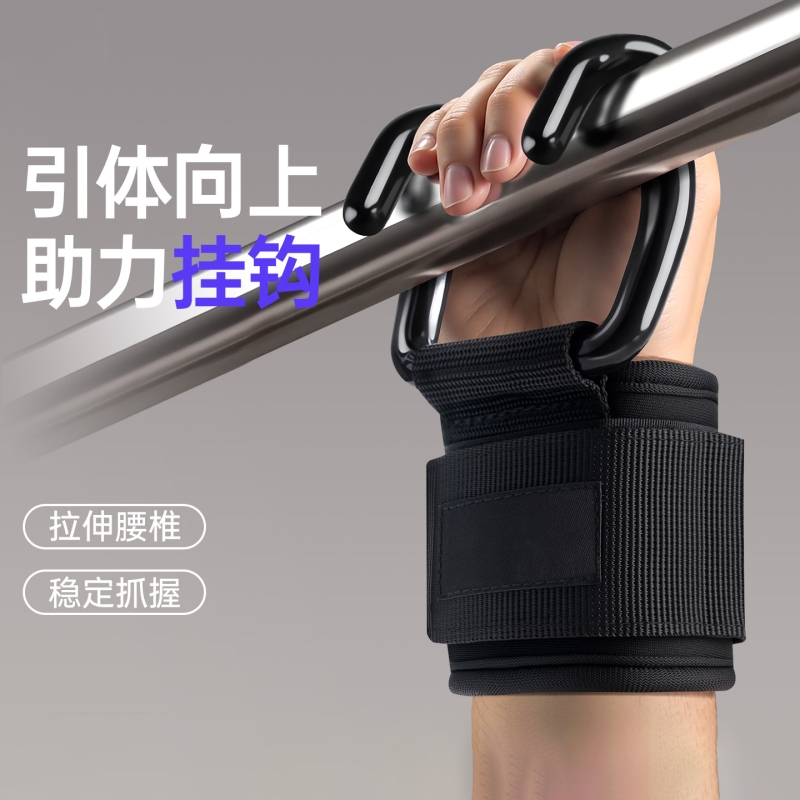 引体向上助力钩健身护腕