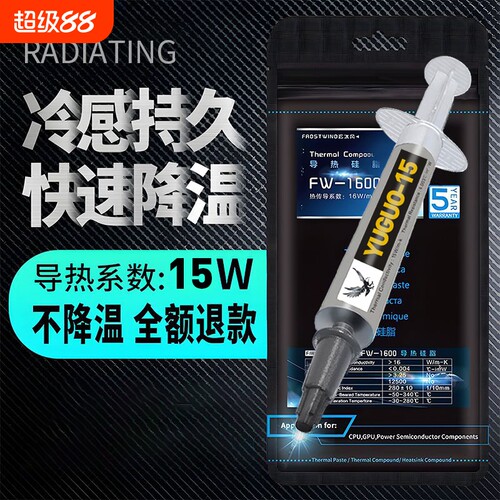 导热硅脂CPU散热膏台式机电脑显卡笔记本硅胶膏15w降温7921清灰