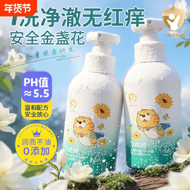 飞虎牌儿童专用金盏花沐浴露氨基酸止痒温和补水保湿男童女孩官方