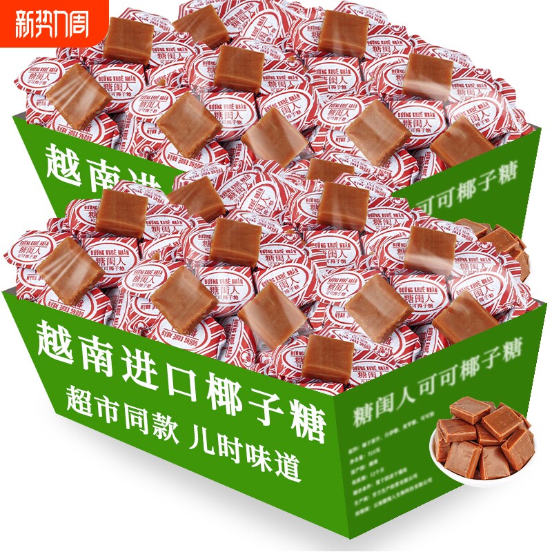 进口特浓可可椰子糖非海南特产原味老式传统怀旧零食批发童年好吃