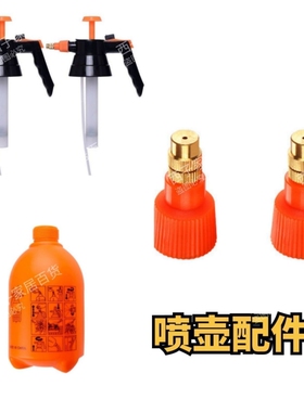 喷壶配件壶头嘴园艺压力