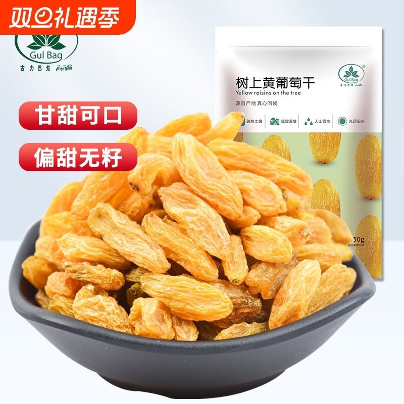 古力巴戈新疆树上黄葡萄干3斤/5斤吐鲁番无核黄提子干大颗粒零食