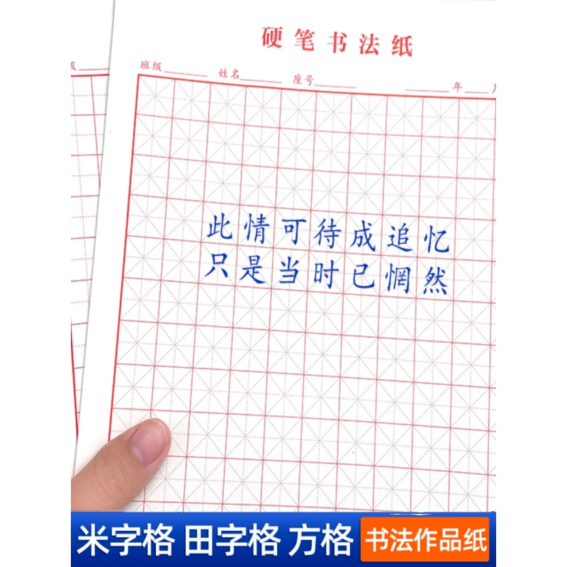 米字格田字格硬笔书法作品专用纸钢笔练字本成人儿童学生比赛练习硬笔书法练字本米字格小学生练习用纸田字格