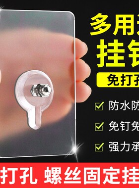 免打孔无痕钉螺丝贴瓷砖挂钩