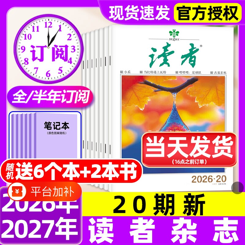 读者杂志2026年10月19/20期新【含全年/半年订阅/2025/2027年/合订本】读者初中版高中版学生意林杂志青年文摘作文素材非过刊