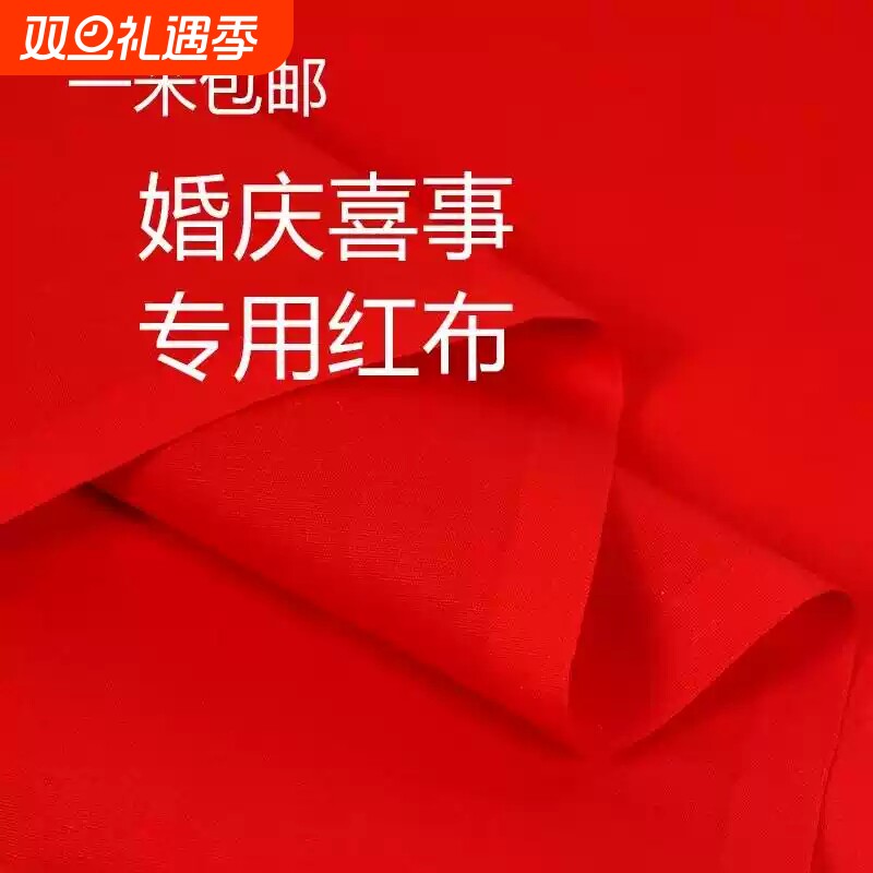 纯棉大红布黄布婚庆便宜红黄布结婚用红布佛堂寺庙红布块五彩布料