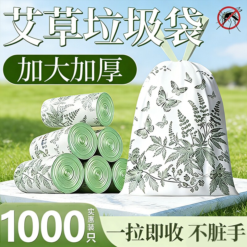 2026新款艾草垃圾袋加厚家用手提式厨房防蚊虫免撕抽绳大号塑料袋