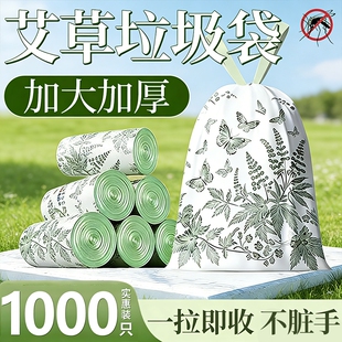 2026新款艾草垃圾袋加厚家用手提式厨房防蚊虫免撕抽绳大号塑料袋