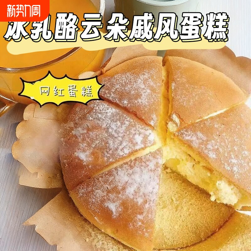 冰乳酪云朵戚风蛋糕芝士盒装网红甜品零食糕点奶酪烘焙奶油巧克力
