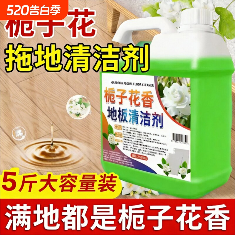 栀子花香地板清洁剂留香型抛光抑菌速干保养去污瓷砖木地板拖地液