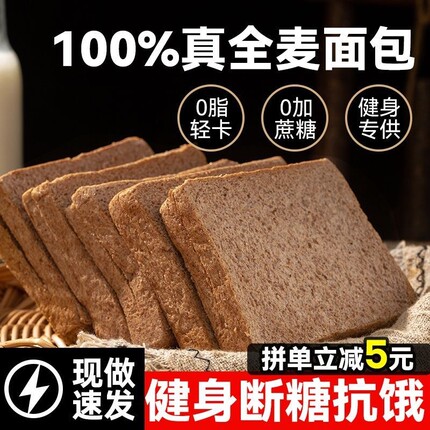 全麦面包饱腹热辣同款麦小饱黑麦纯0脂无蔗糖健身减早代餐吐司