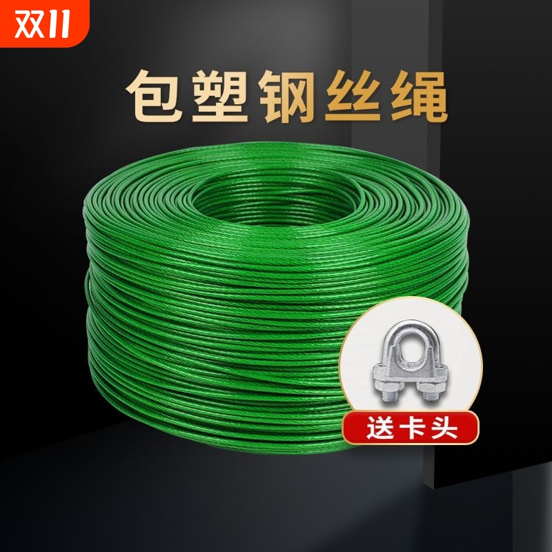 包塑钢丝绳【厂家直销】量大优惠