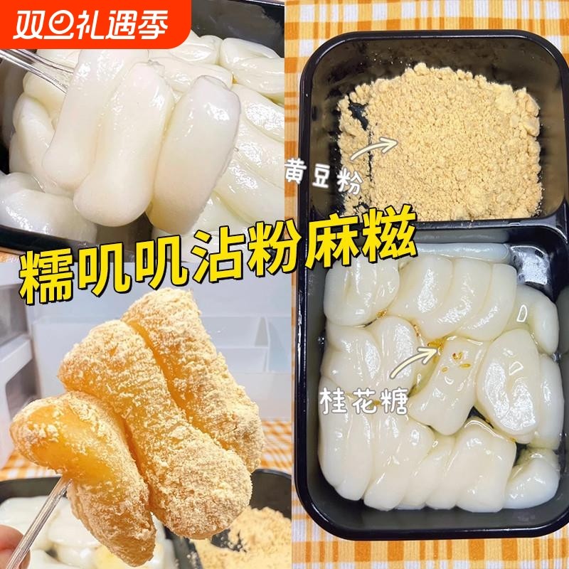 桂花粘粉麻糍闽南风味糯米红糖黄豆粉麻薯零食沾粉年糕糯米糍粑