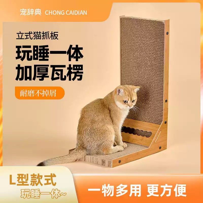 多功能l猫抓板l型猫抓板l型立式猫咪玩具直角竖版耐抓耐磨不掉屑